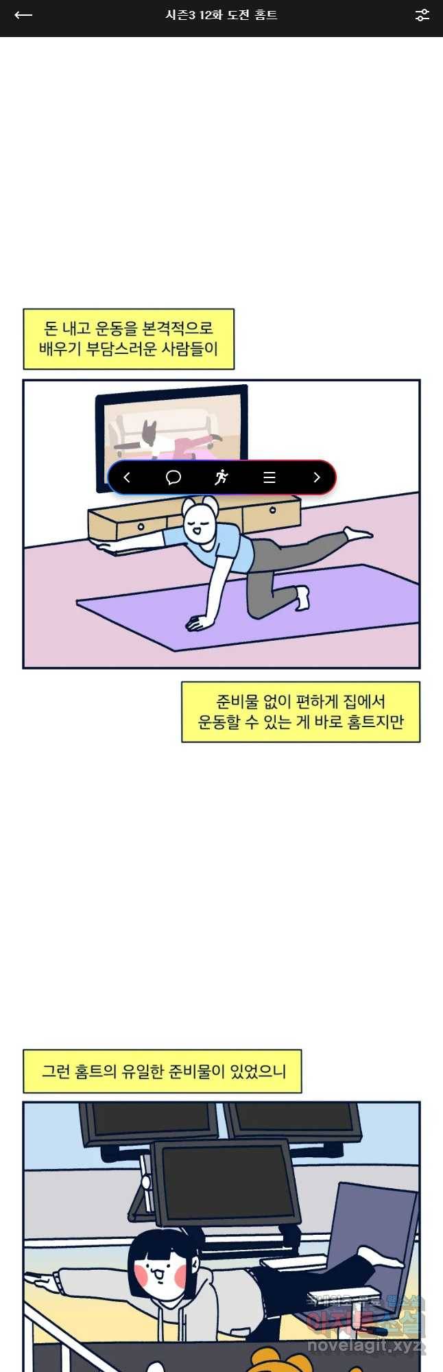 슬프게도 이게 내 인생 시즌3 12화 도전 홈트 1