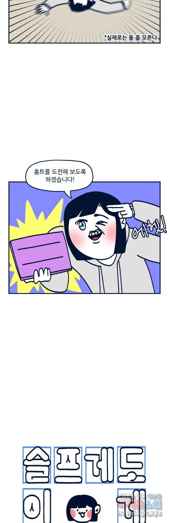 슬프게도 이게 내 인생 시즌3 12화 도전 홈트 3