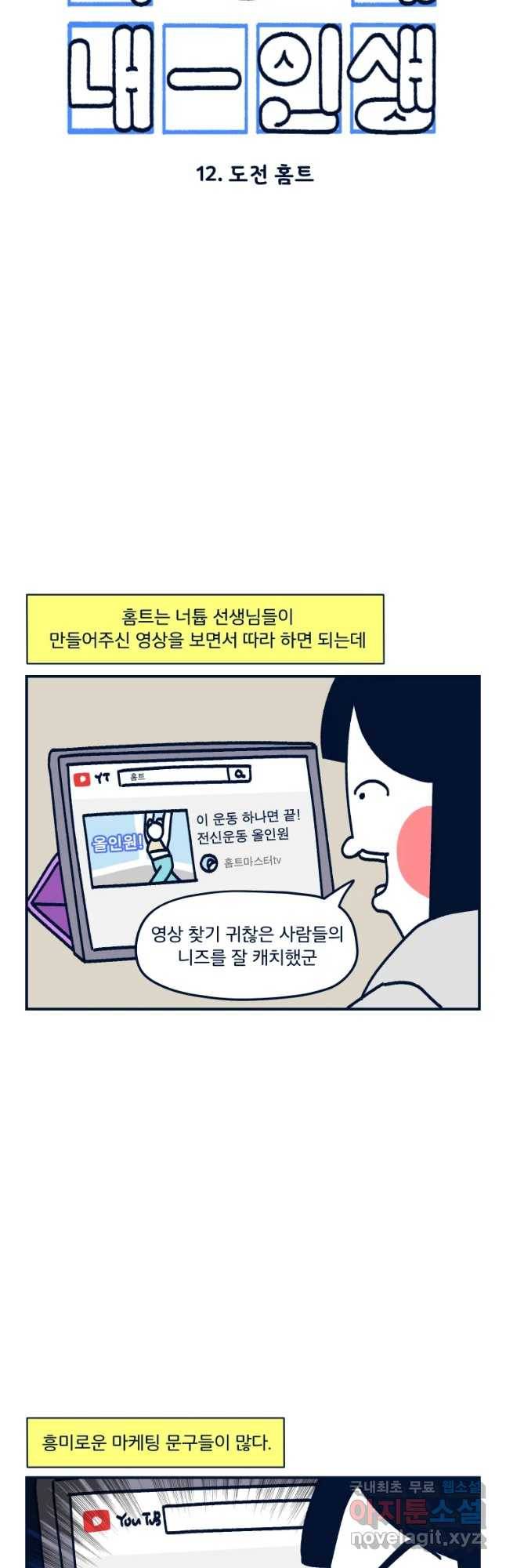 슬프게도 이게 내 인생 시즌3 12화 도전 홈트 4