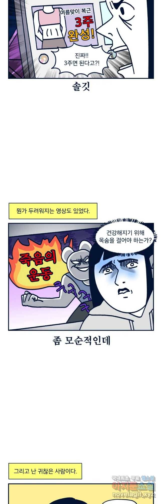 슬프게도 이게 내 인생 시즌3 12화 도전 홈트 5