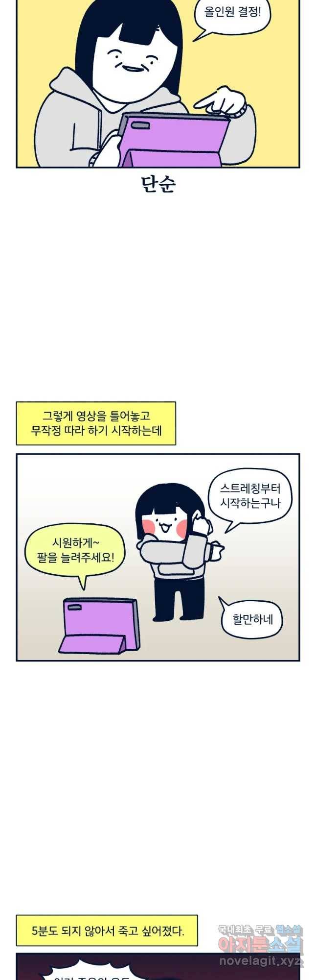 슬프게도 이게 내 인생 시즌3 12화 도전 홈트 6