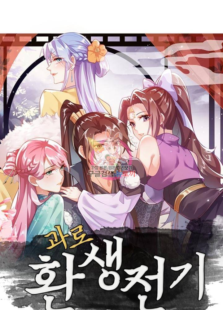 과로환생전기 49화 1