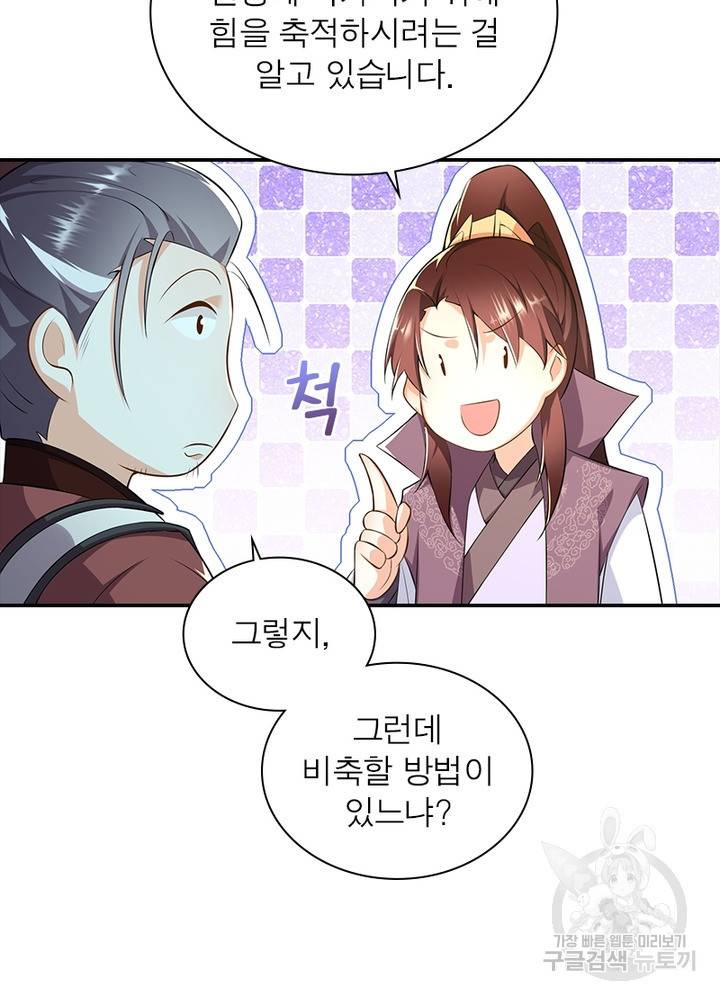 과로환생전기 49화 12