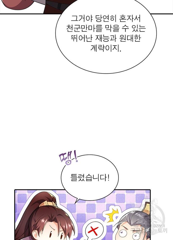 과로환생전기 49화 21