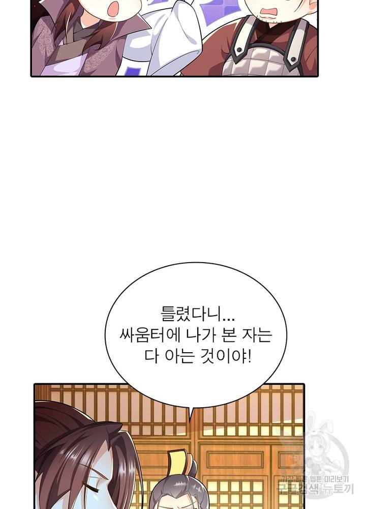과로환생전기 49화 22