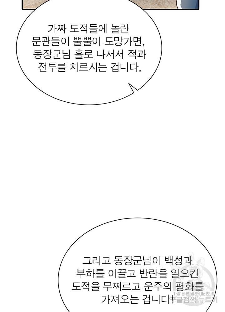 과로환생전기 49화 39