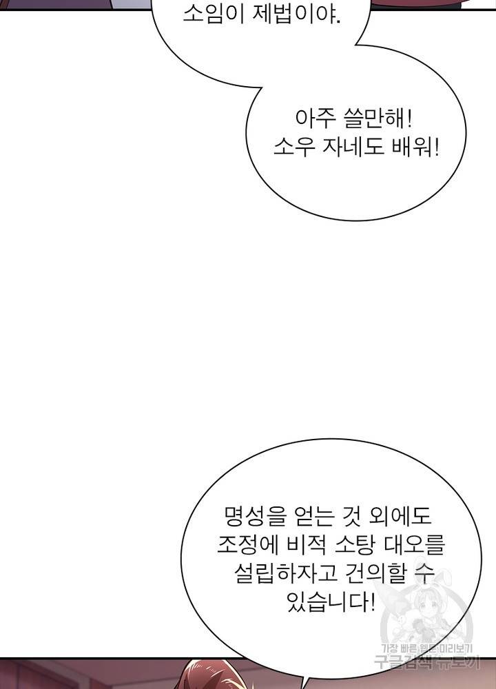 과로환생전기 49화 42