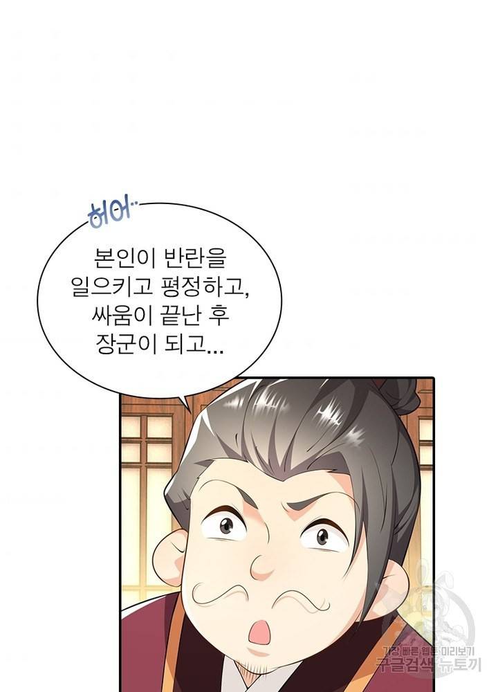 과로환생전기 49화 44