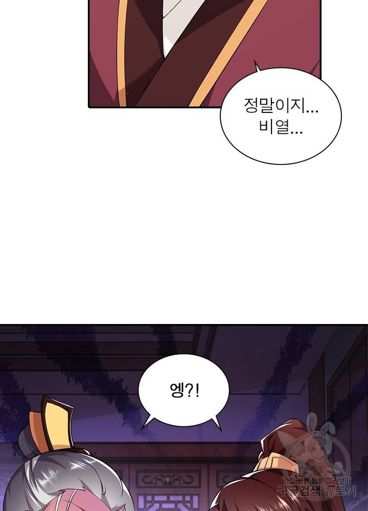 과로환생전기 49화 45