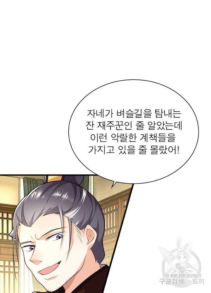 과로환생전기 49화 47