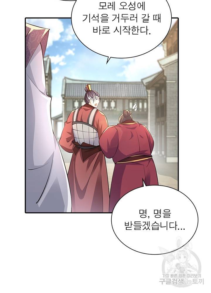 과로환생전기 49화 51