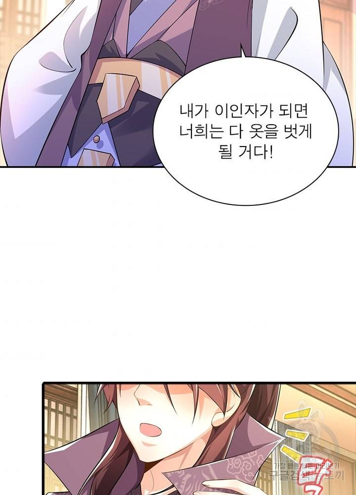 과로환생전기 49화 53
