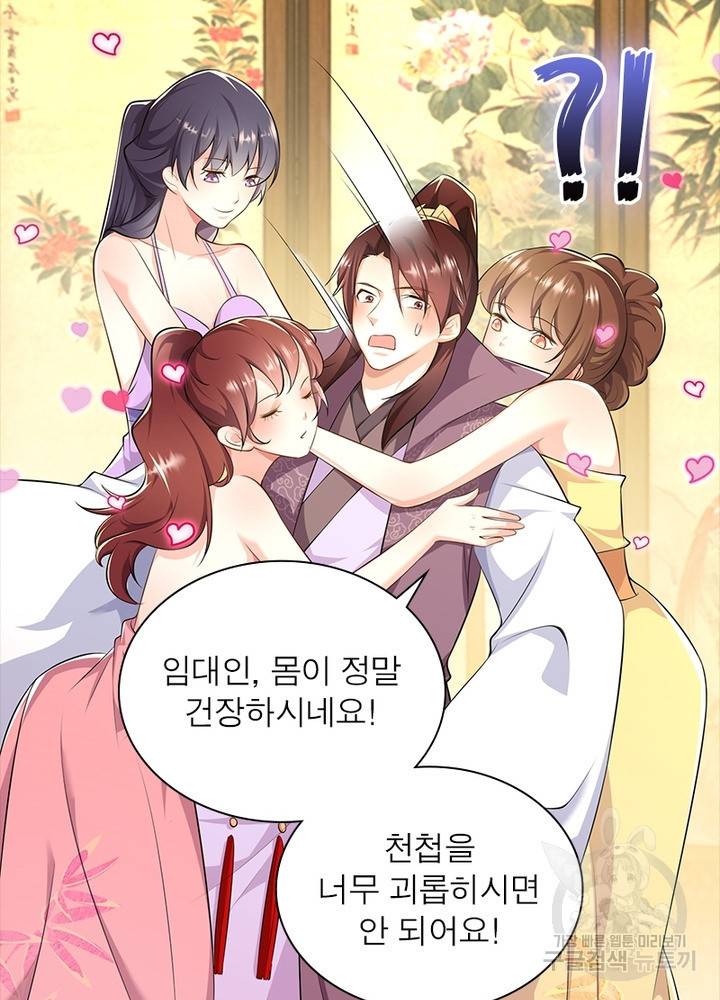 과로환생전기 49화 55
