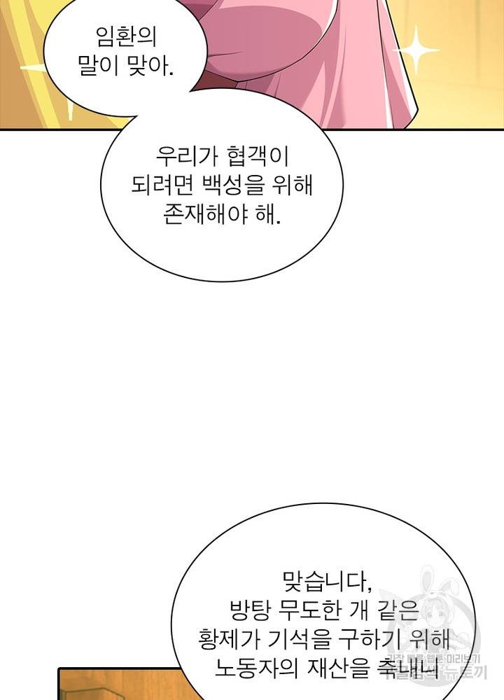 과로환생전기 49화 62