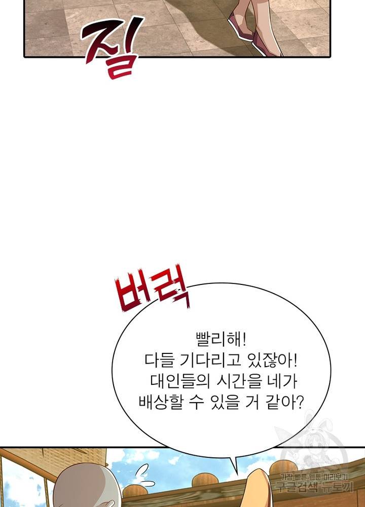 과로환생전기 49화 69