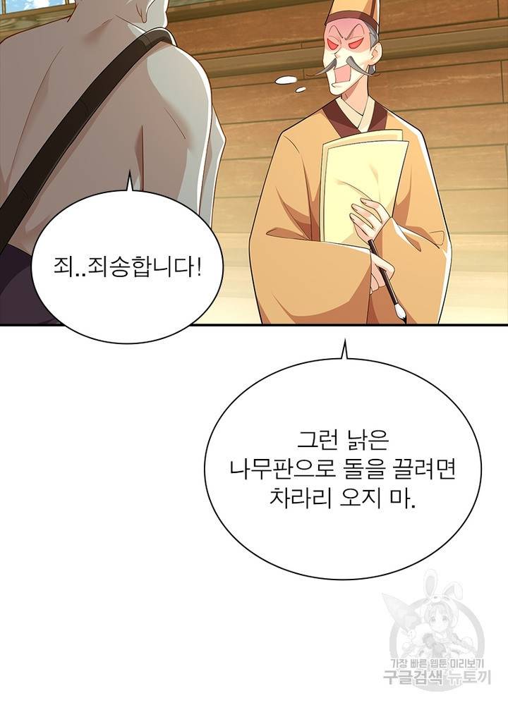 과로환생전기 49화 70