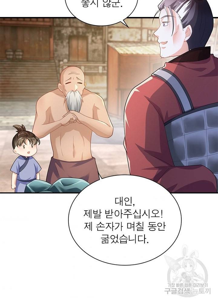 과로환생전기 49화 74