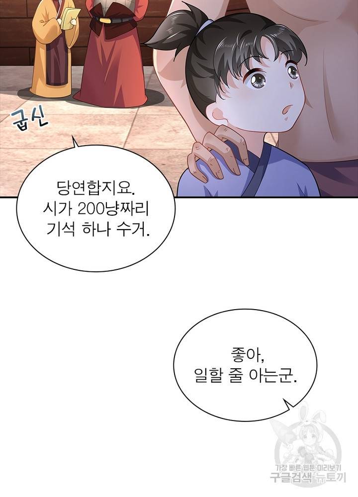 과로환생전기 49화 77