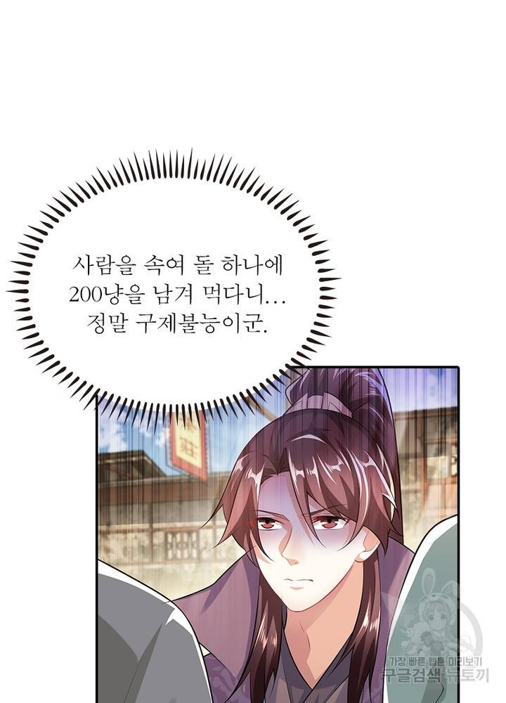 과로환생전기 49화 78
