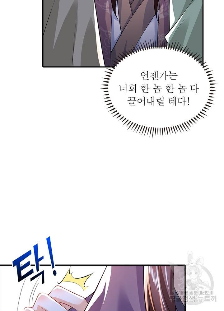 과로환생전기 49화 79