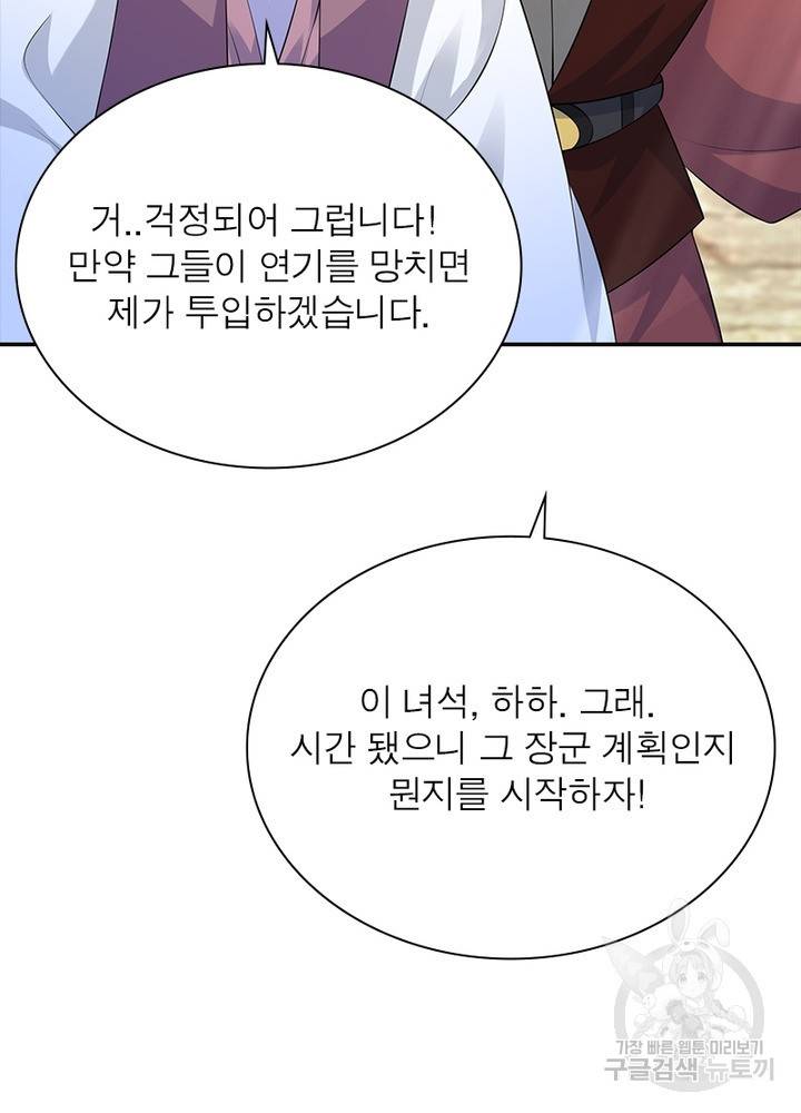 과로환생전기 49화 82