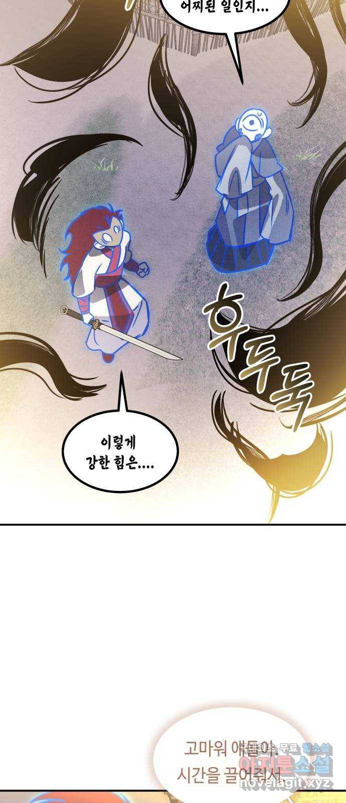 신이 담긴 아이 80화 과거 : 저주신 (3) 4