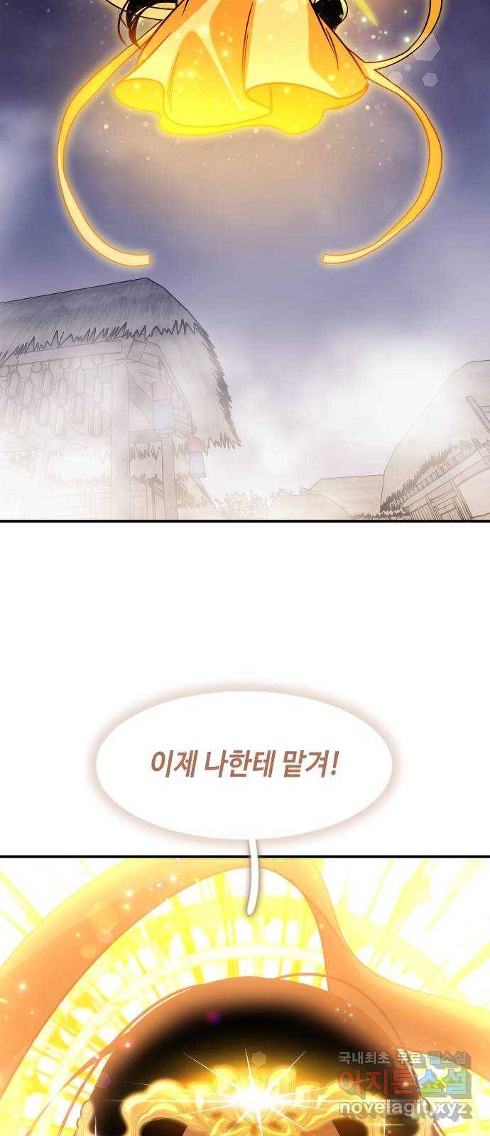 신이 담긴 아이 80화 과거 : 저주신 (3) 6