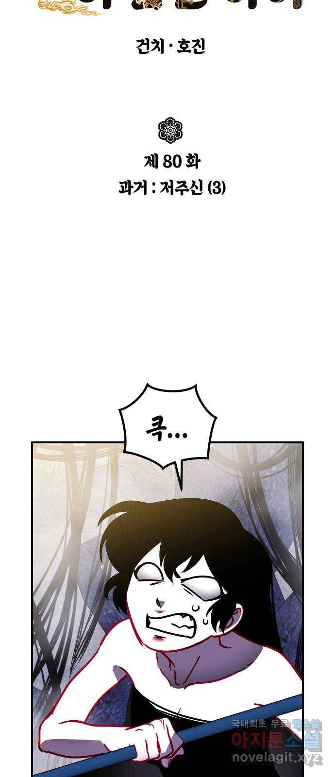 신이 담긴 아이 80화 과거 : 저주신 (3) 8