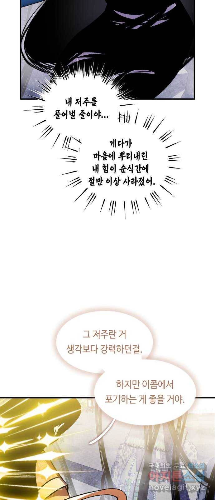 신이 담긴 아이 80화 과거 : 저주신 (3) 9