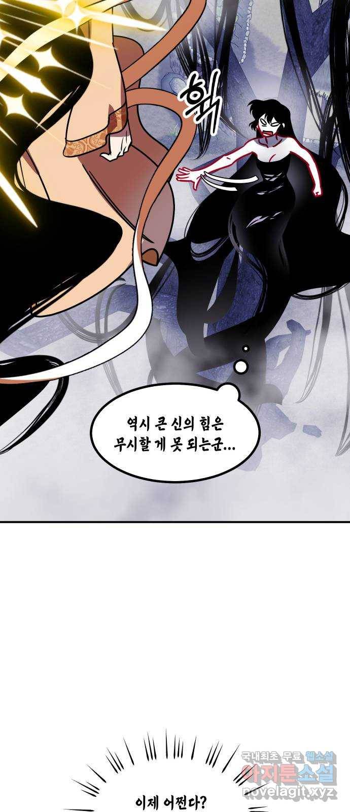 신이 담긴 아이 80화 과거 : 저주신 (3) 10