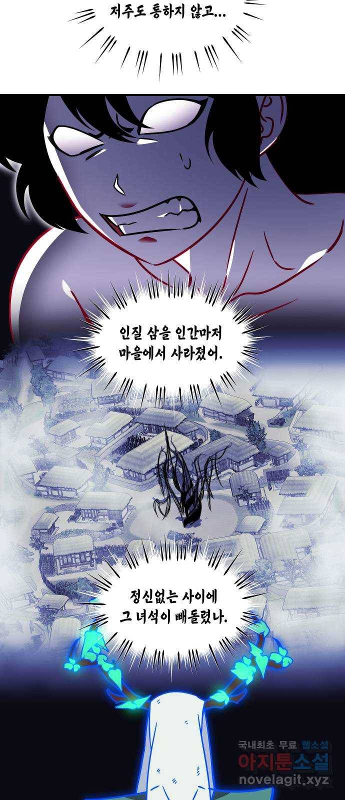 신이 담긴 아이 80화 과거 : 저주신 (3) 11
