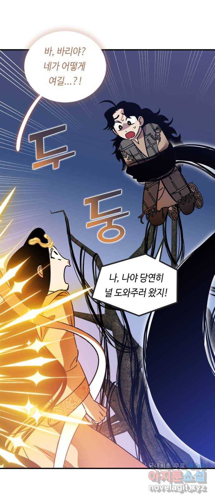신이 담긴 아이 80화 과거 : 저주신 (3) 18