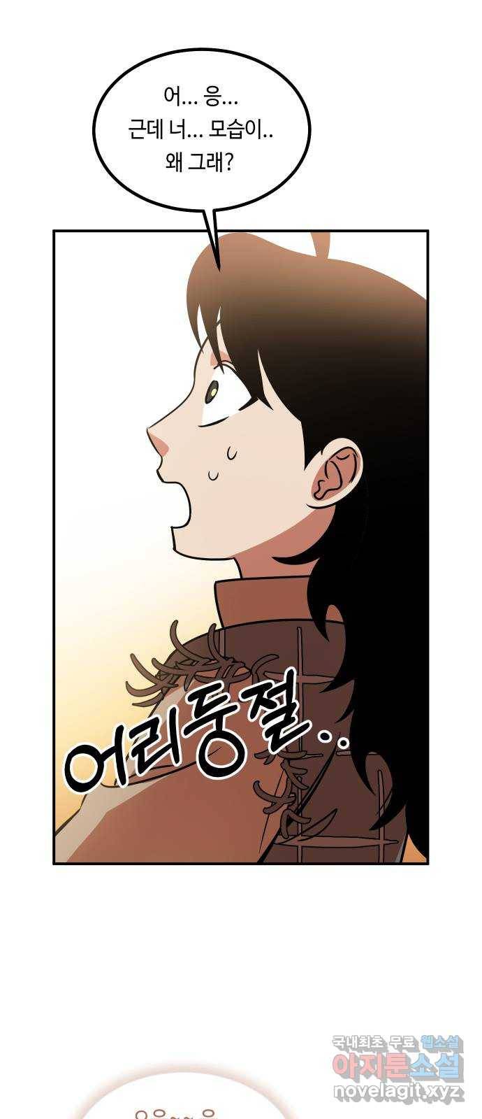 신이 담긴 아이 80화 과거 : 저주신 (3) 29