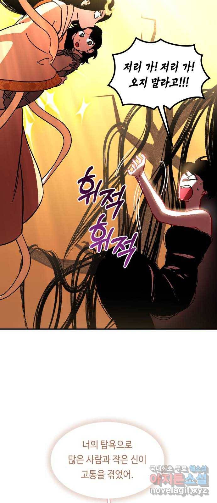 신이 담긴 아이 80화 과거 : 저주신 (3) 33