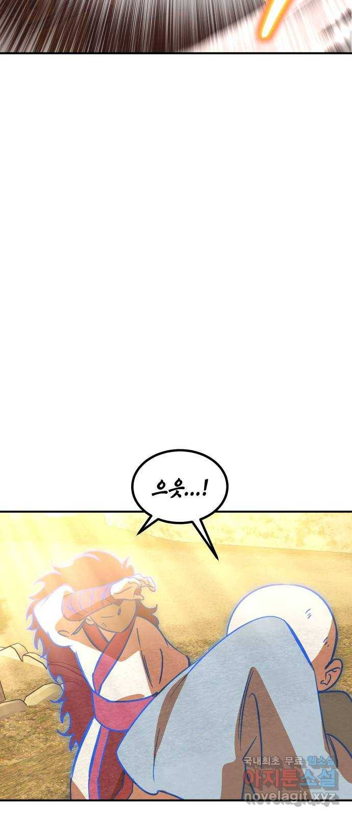 신이 담긴 아이 80화 과거 : 저주신 (3) 41