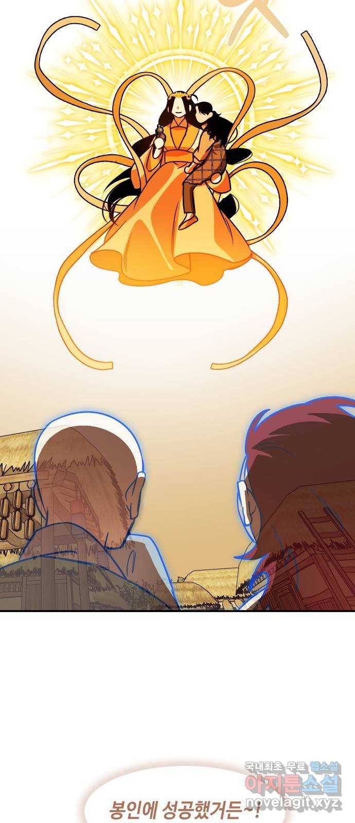 신이 담긴 아이 80화 과거 : 저주신 (3) 43