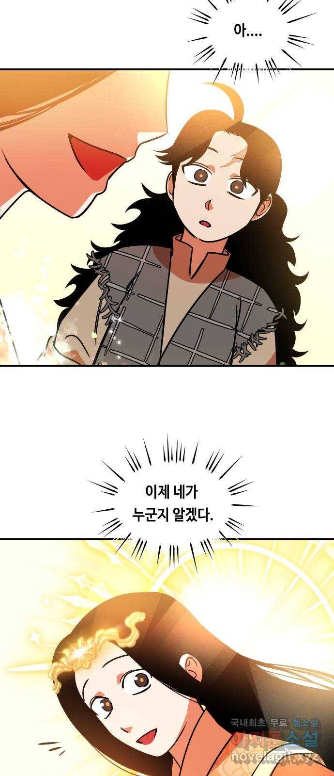 신이 담긴 아이 80화 과거 : 저주신 (3) 47
