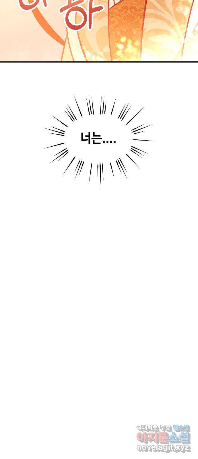 신이 담긴 아이 80화 과거 : 저주신 (3) 49