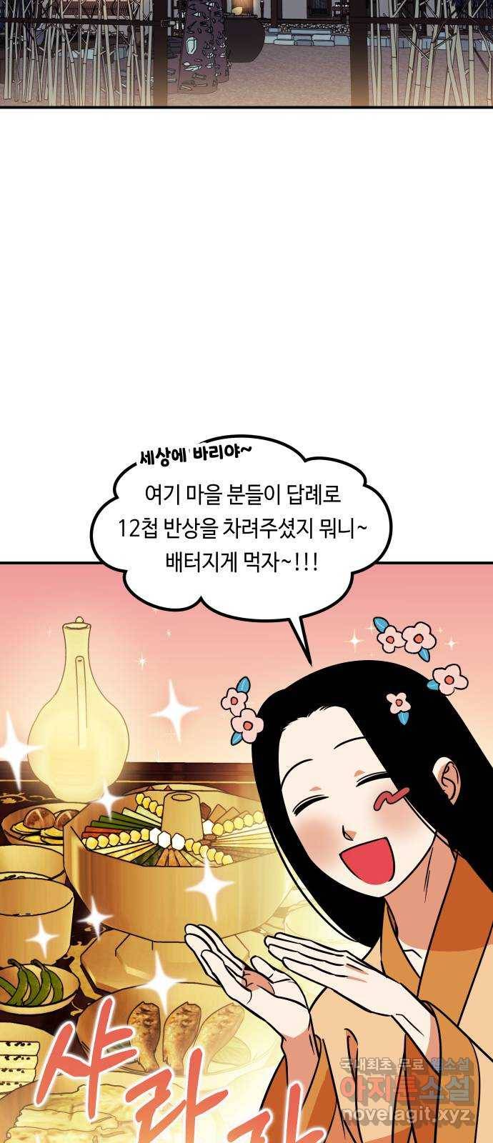 신이 담긴 아이 80화 과거 : 저주신 (3) 51
