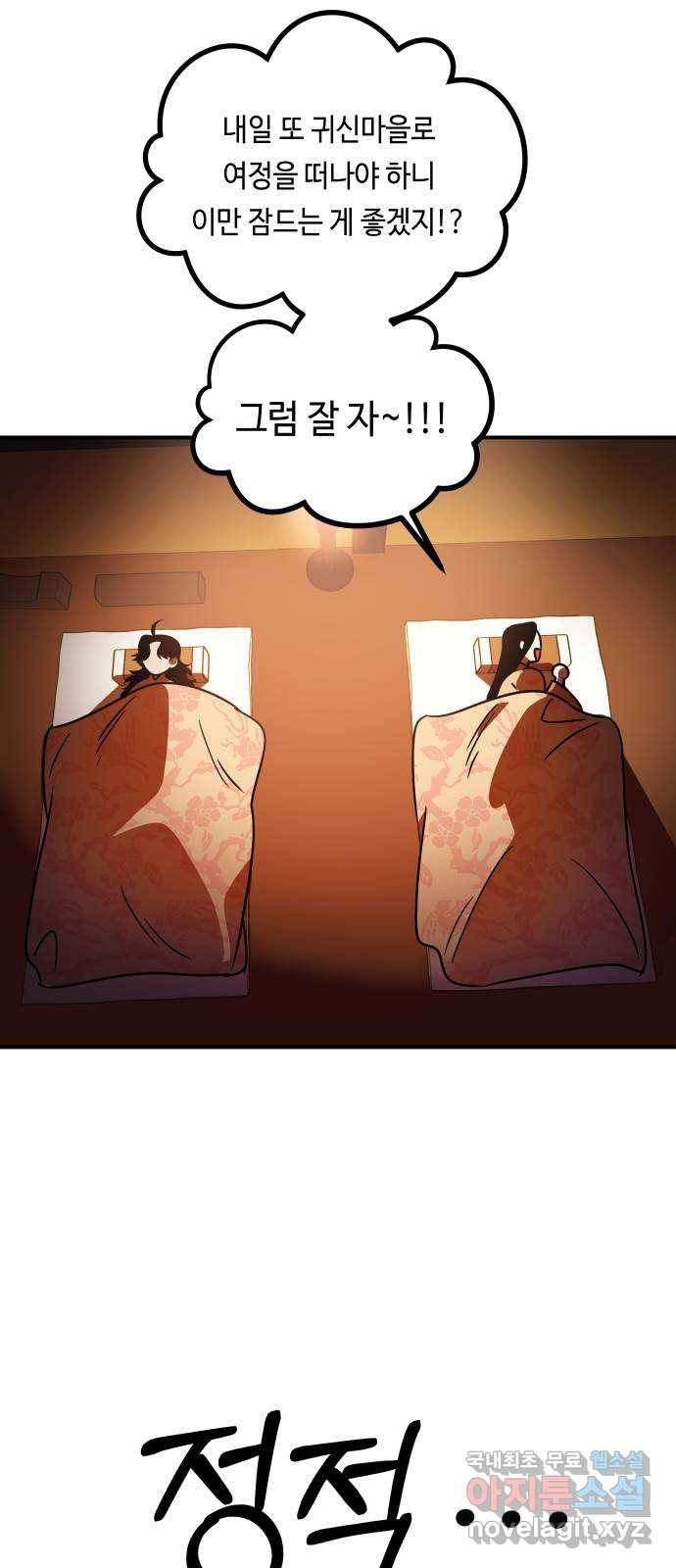 신이 담긴 아이 80화 과거 : 저주신 (3) 54