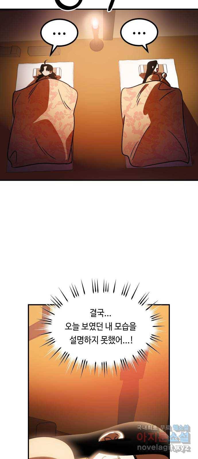 신이 담긴 아이 80화 과거 : 저주신 (3) 55