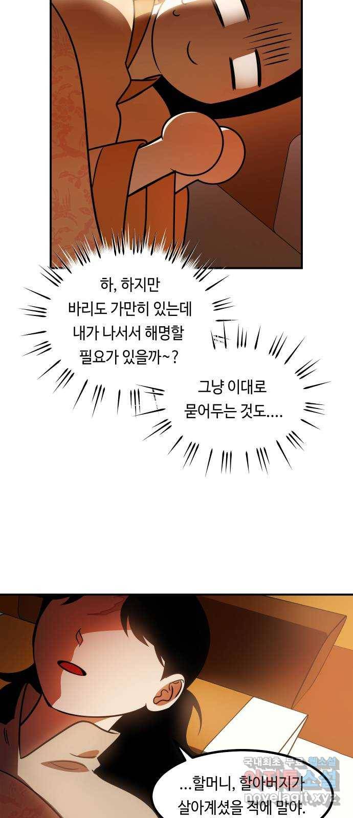 신이 담긴 아이 80화 과거 : 저주신 (3) 56
