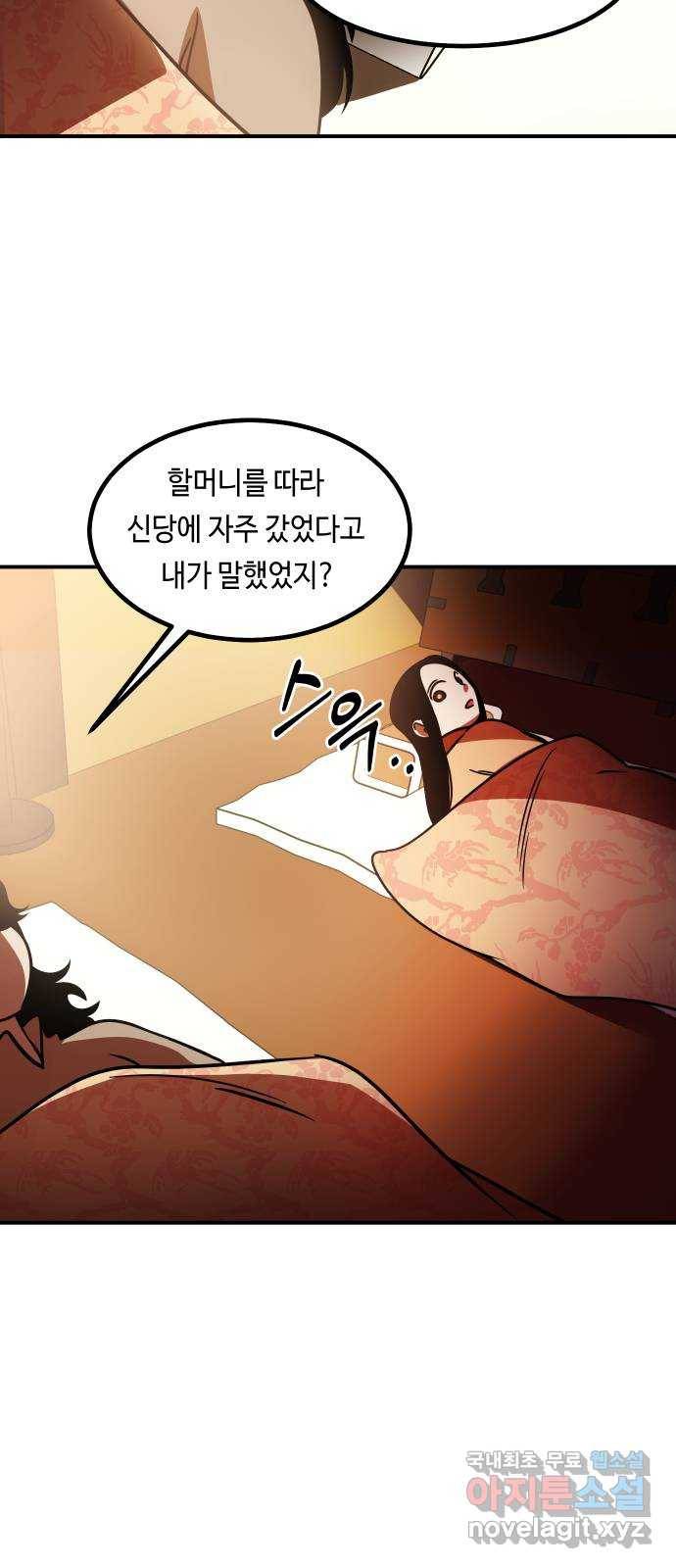 신이 담긴 아이 80화 과거 : 저주신 (3) 57