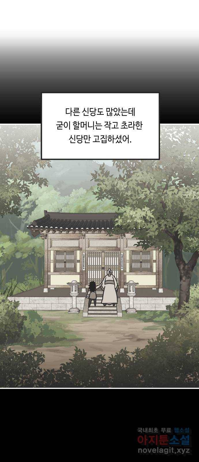 신이 담긴 아이 80화 과거 : 저주신 (3) 58