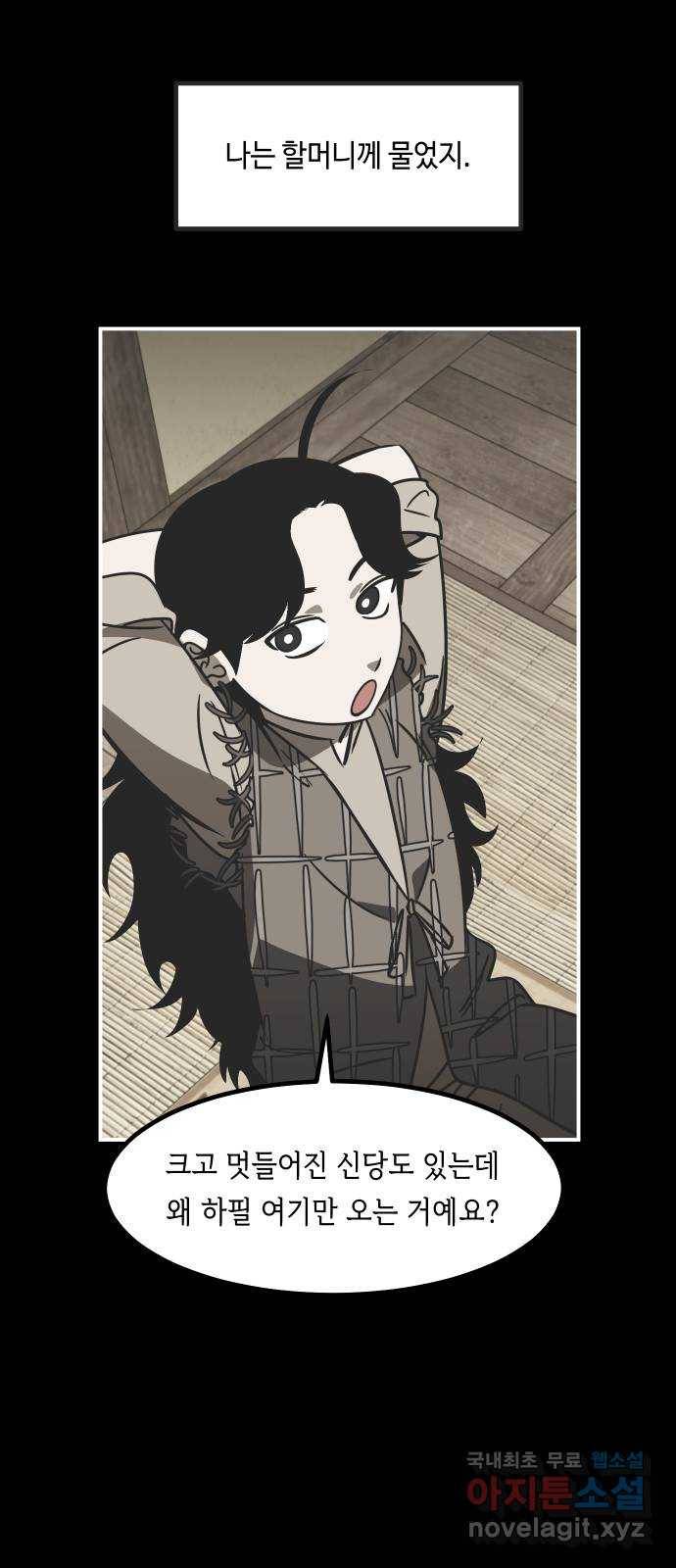 신이 담긴 아이 80화 과거 : 저주신 (3) 59