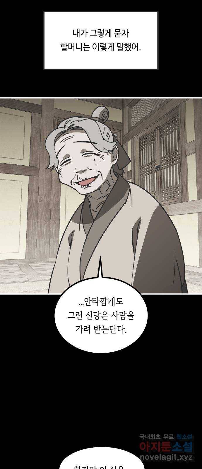 신이 담긴 아이 80화 과거 : 저주신 (3) 60