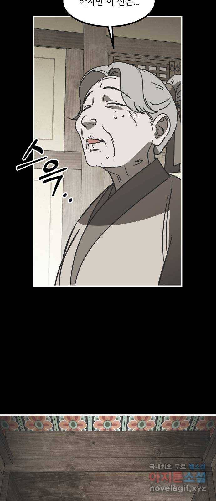 신이 담긴 아이 80화 과거 : 저주신 (3) 61