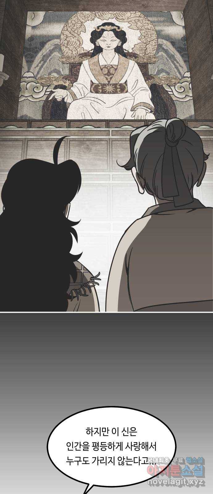 신이 담긴 아이 80화 과거 : 저주신 (3) 62