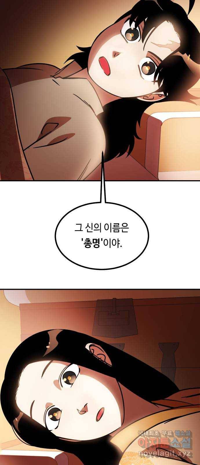 신이 담긴 아이 80화 과거 : 저주신 (3) 64