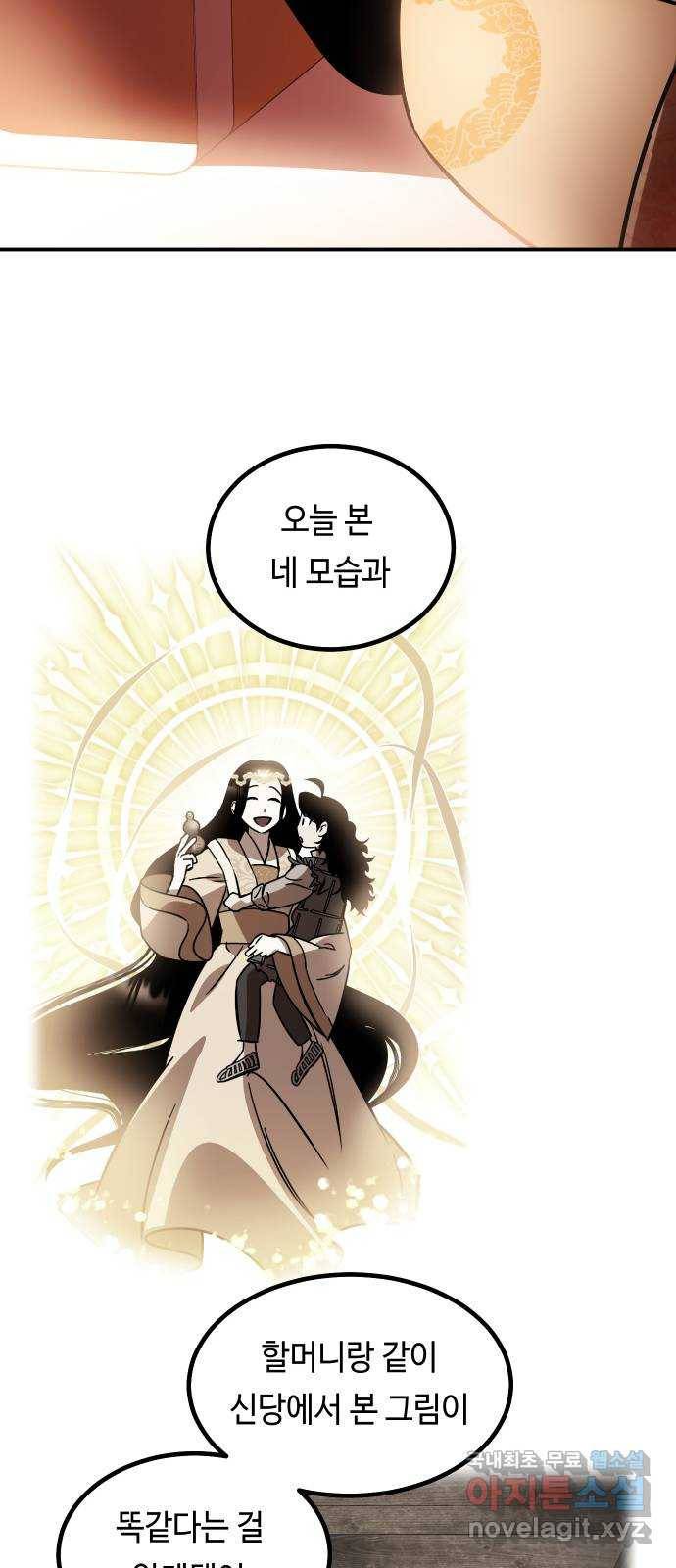 신이 담긴 아이 80화 과거 : 저주신 (3) 65